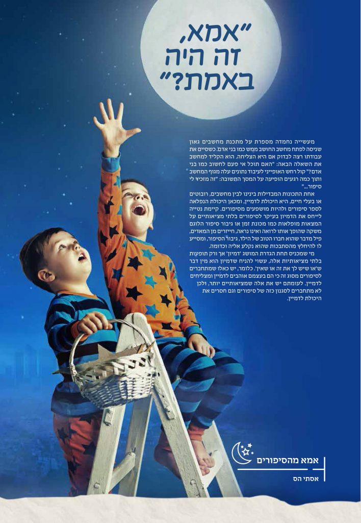 כתבה בנושא ספרות טיפולית לגיל הרך