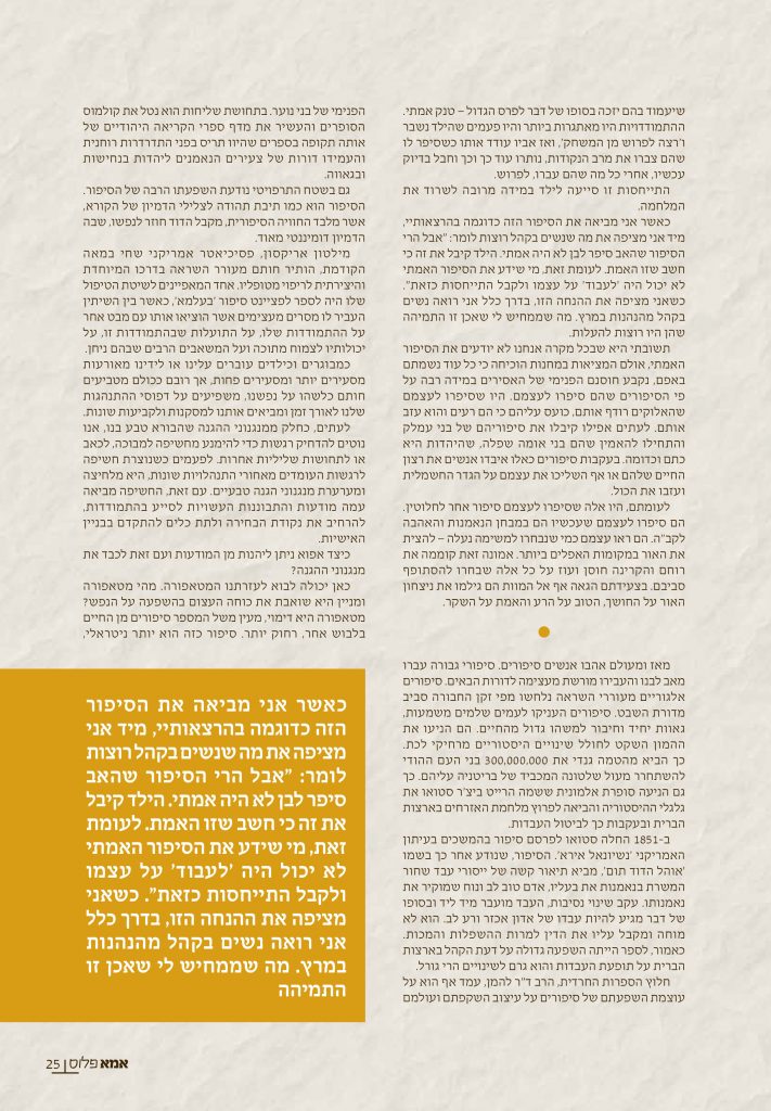 כתבה בנושא ספרות טיפולית לגיל הרך
