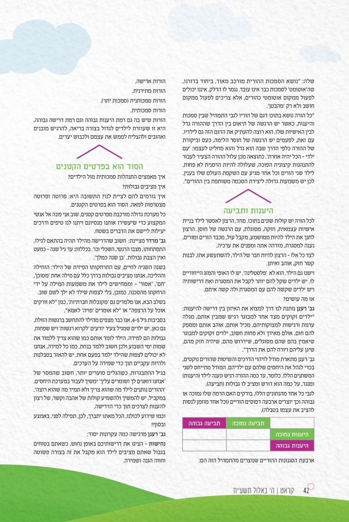 כתבה בנושא סמכות הורית עמוד 4