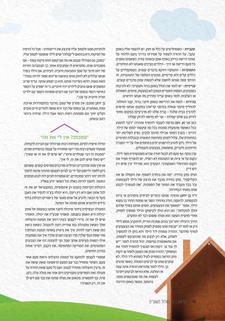 כתבה בנושא סמכות הורית עמוד 6