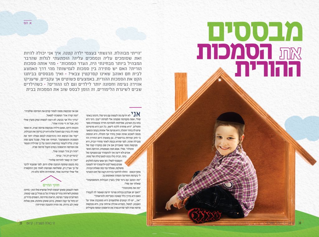 כתבה בנושא סמכות הורית